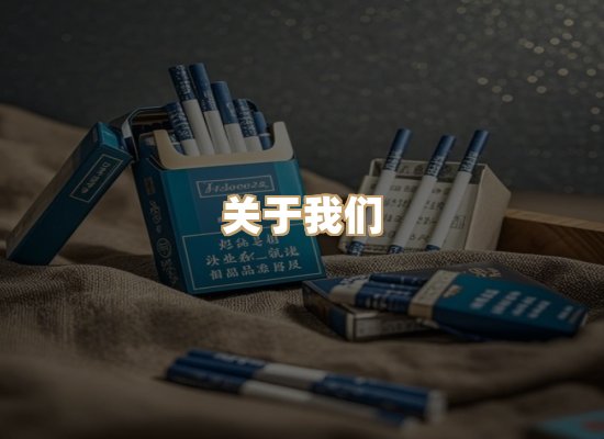 关于名都潮香烟官网